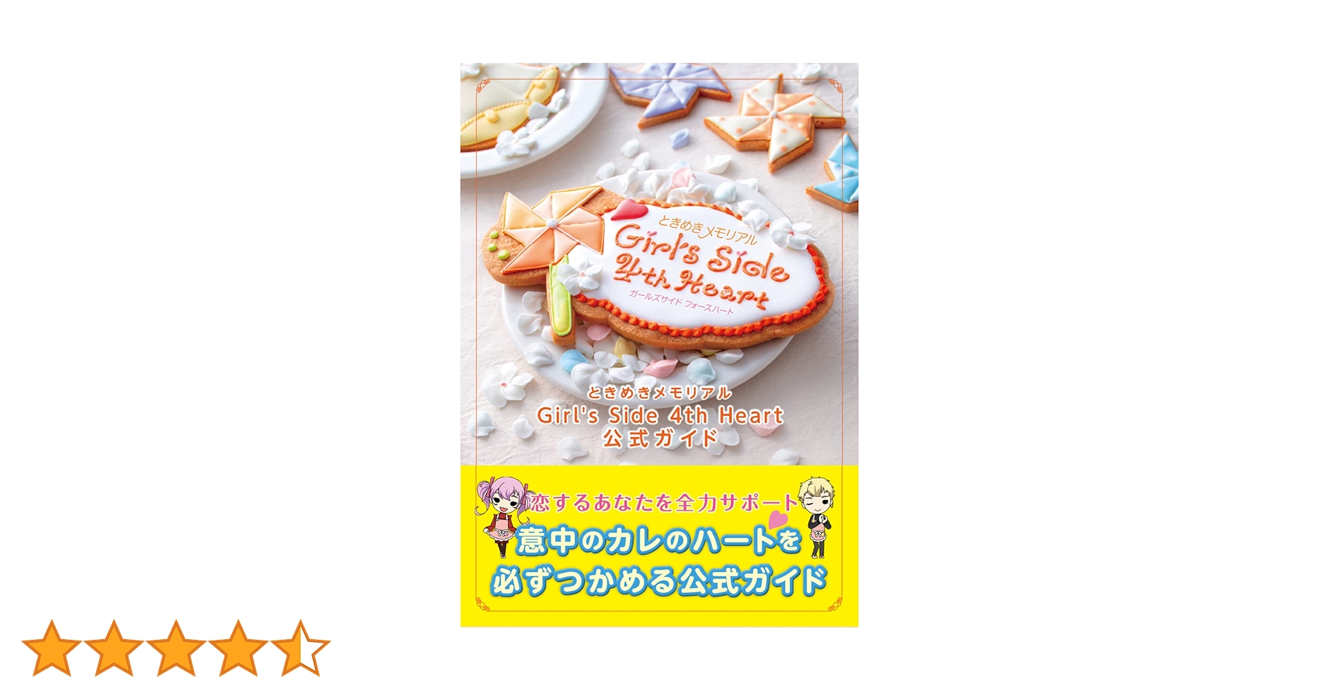 Girl's Side 4th Heart 完全攻略本セット Girls Side 4th Heart ソフト、攻略本セット Girls Side 4th